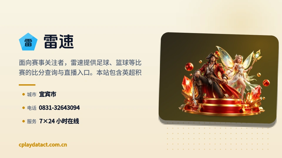 关于雷速